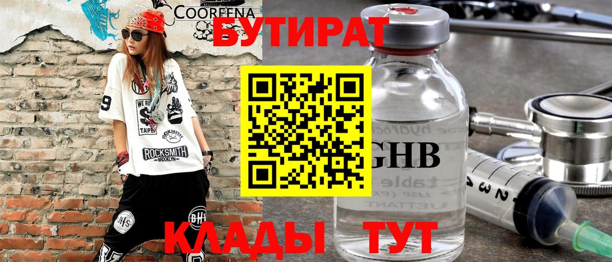 Черногорск  БУТИРАТ буратино  Вход с VPN 