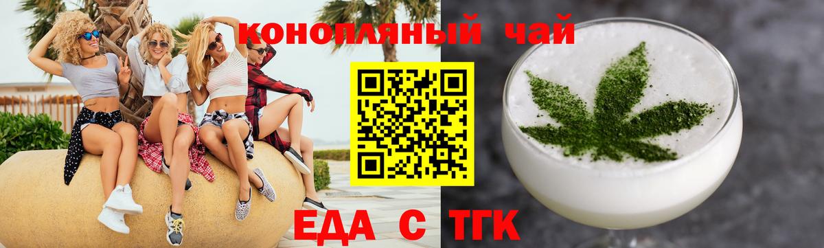 Еда ТГК марихуана  Вход с VPN  Черногорск 