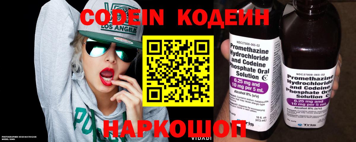 Кодеиновый сироп Lean Purple Drank Черногорск
