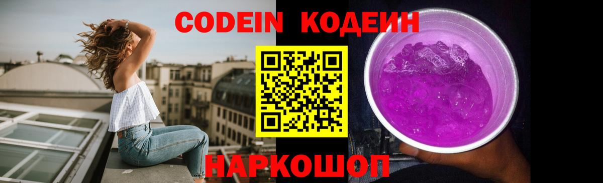 Кодеиновый сироп Lean Purple Drank  Кодеиновый сироп Lean напиток Lean (лин)  Черногорск  Вход с VPN 