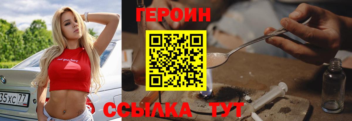 ГЕРОИН VHQ  Героин  Черногорск  Вход с VPN 