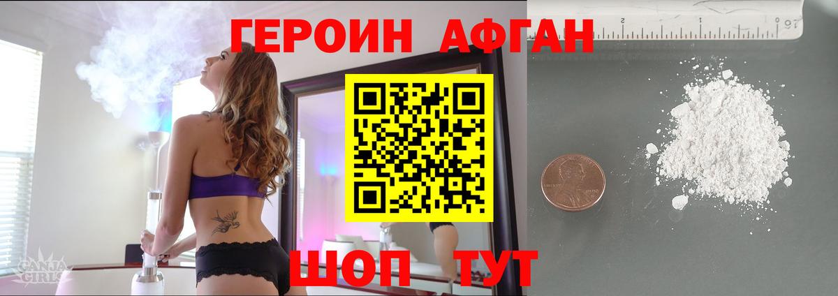 Героин белый Черногорск