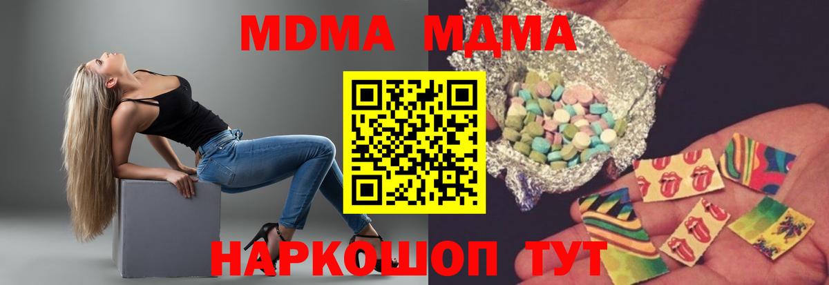 МДМА crystal  MDMA Molly  MDMA  Вход с VPN  Черногорск 
