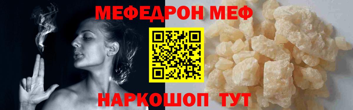 Меф мяу мяу  Черногорск