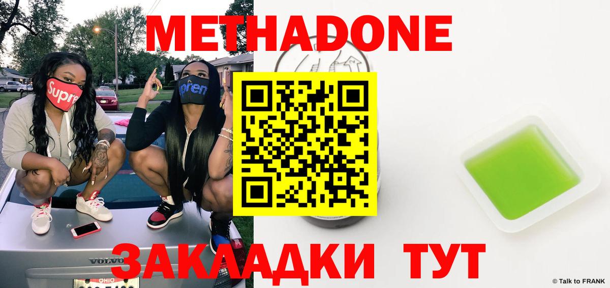МЕТАДОН белоснежный  МЕТАДОН VHQ  Вход с VPN  Черногорск 